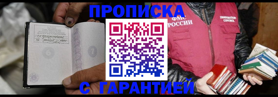 временная регистрация адрес в Златоусте